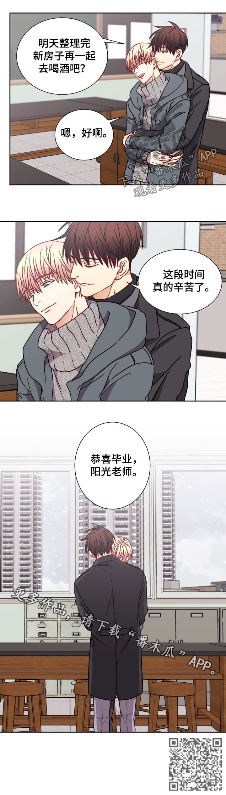 阳光老师漫画,第81章：留恋4图
