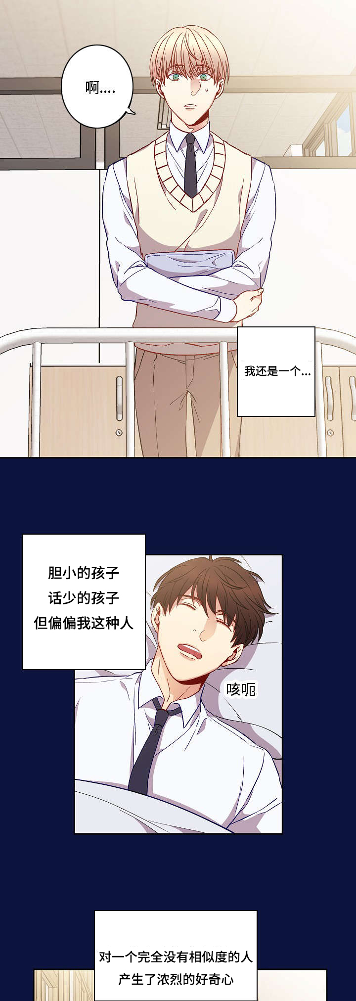 阳光老师漫画,第10章：常见的情景2图