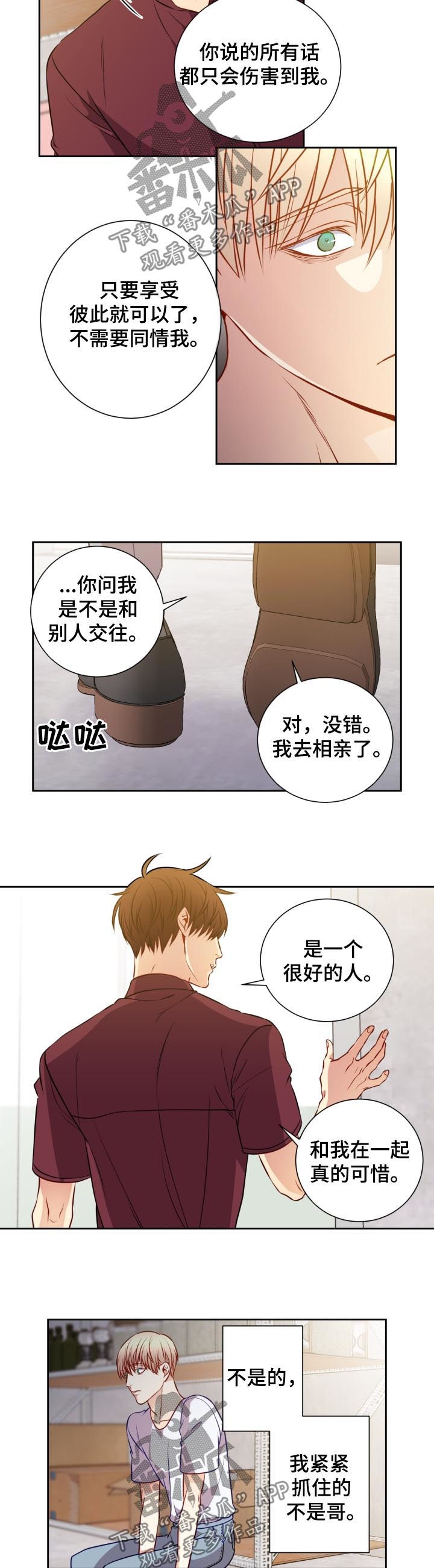 阳光老师漫画,第51章：都在远离我1图