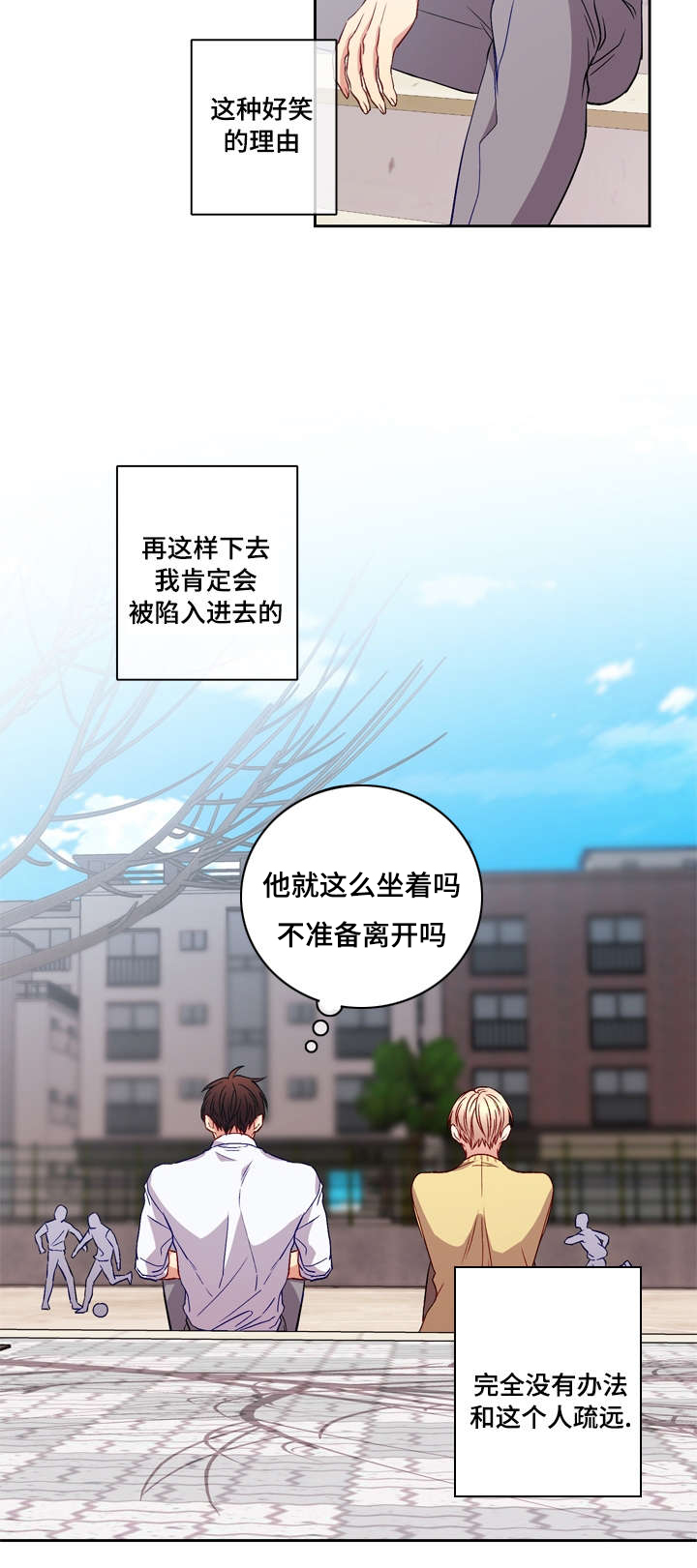 阳光老师漫画,第5章：靠近1图