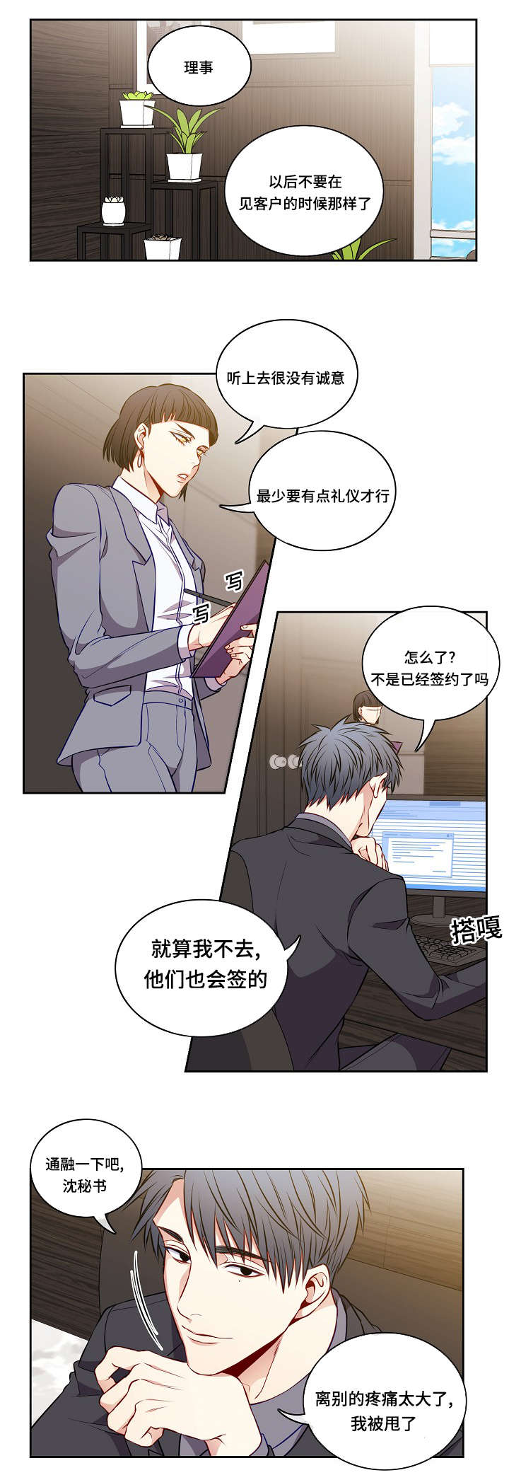 阳光老师漫画,第39章：为什么1图