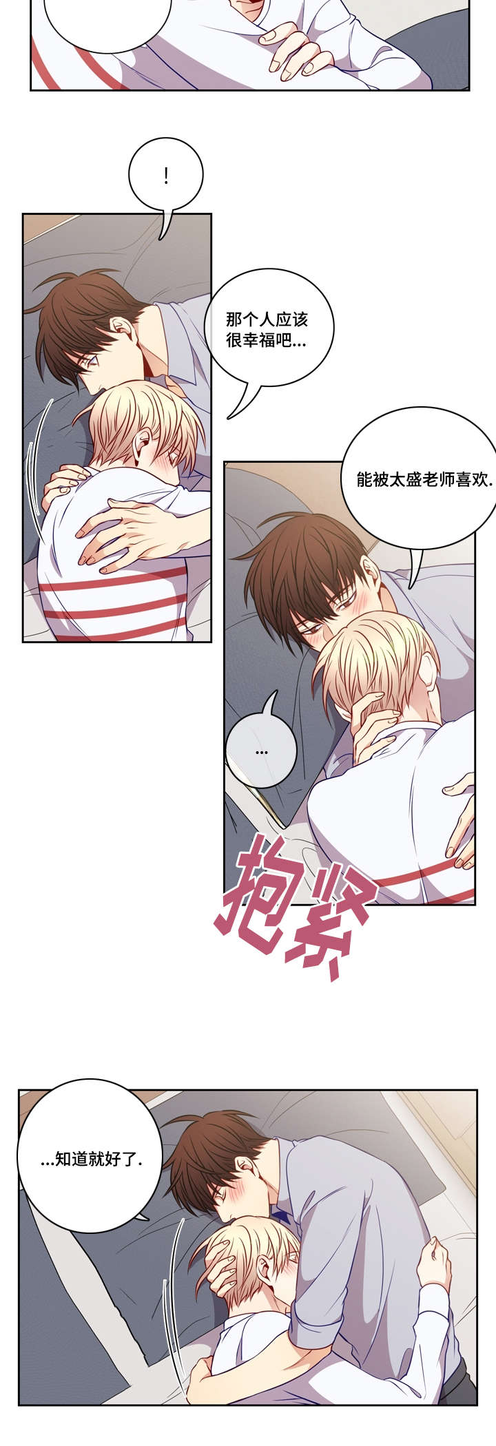 阳光老师上课视频漫画,第25章：抱紧2图