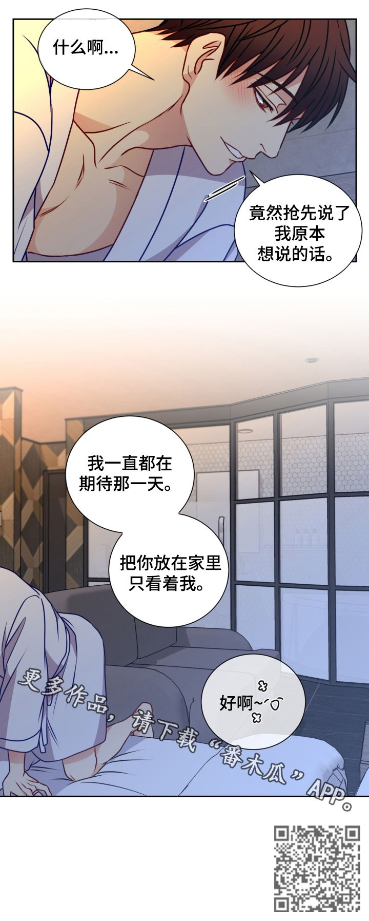 阳光老师上课视频漫画,第78章：正式同居5图