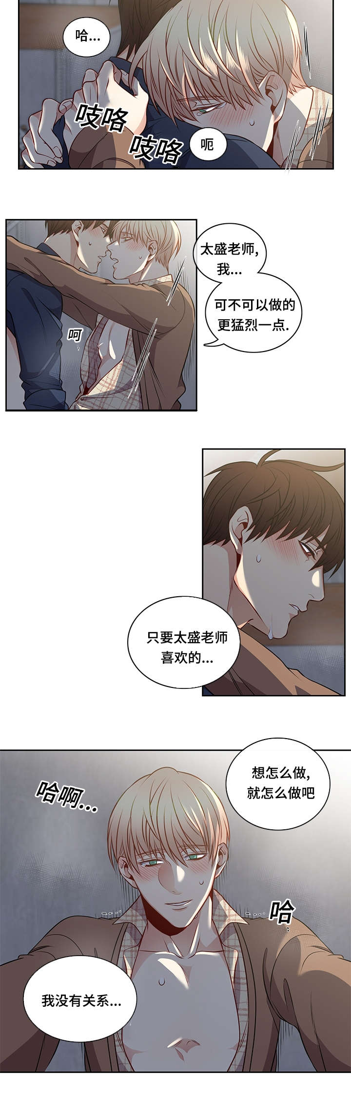 阳光老师工作回顾漫画,第35章：心情很好1图
