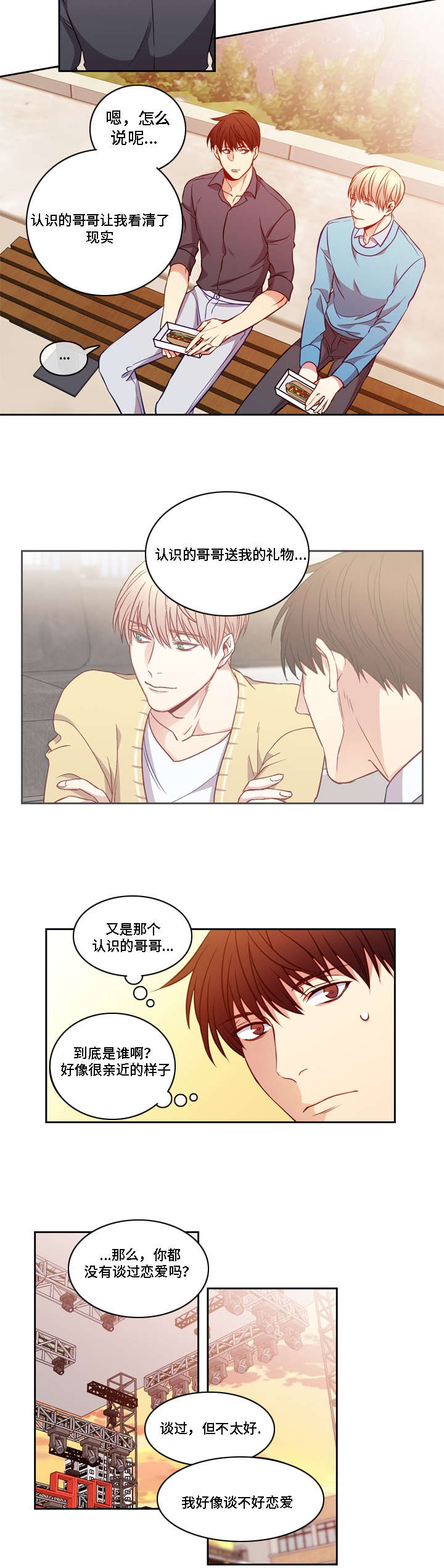 阳光老师漫画,第13章：所有改变4图