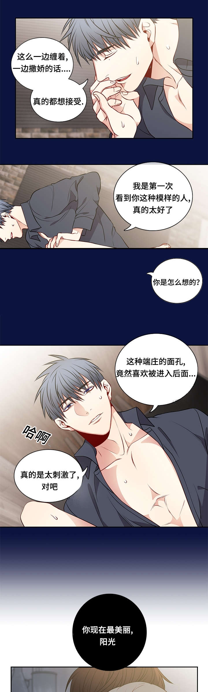 阳光老师工作回顾漫画,第35章：心情很好5图