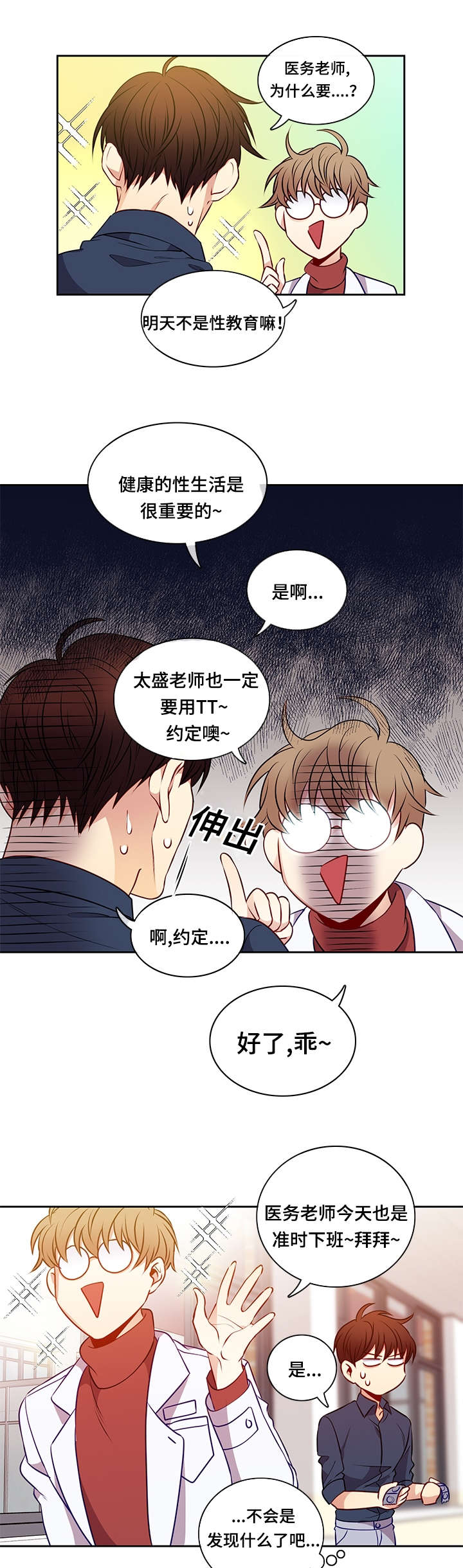 阳光老师童书漫画,第34章：关门4图