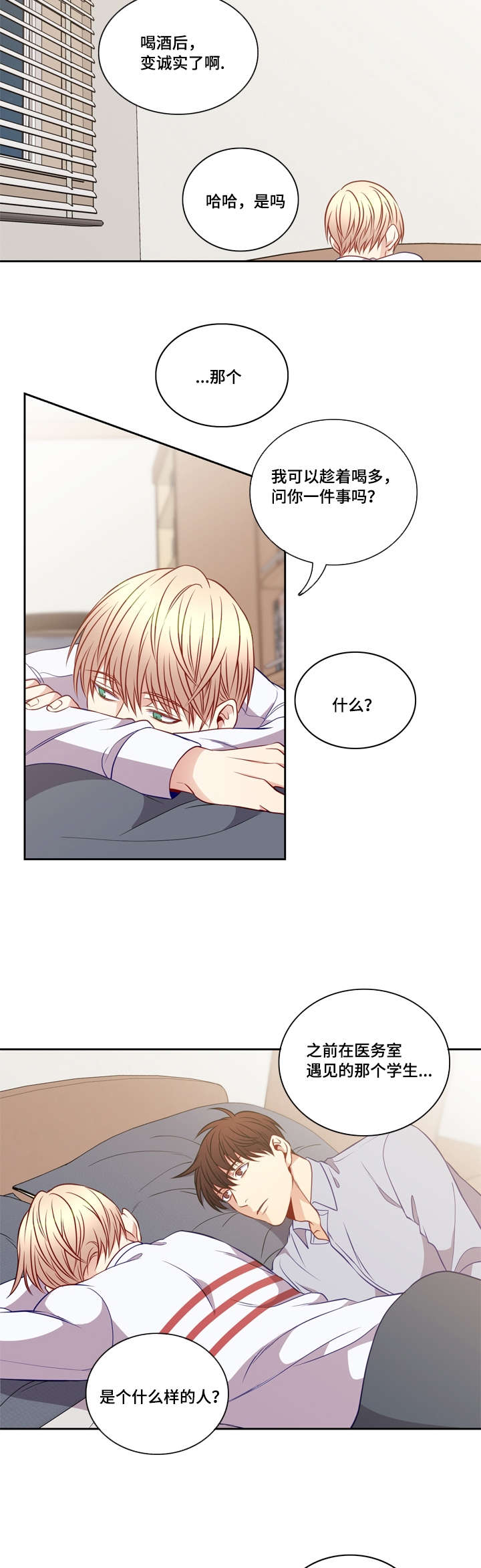 阳光老师上课视频漫画,第25章：抱紧4图