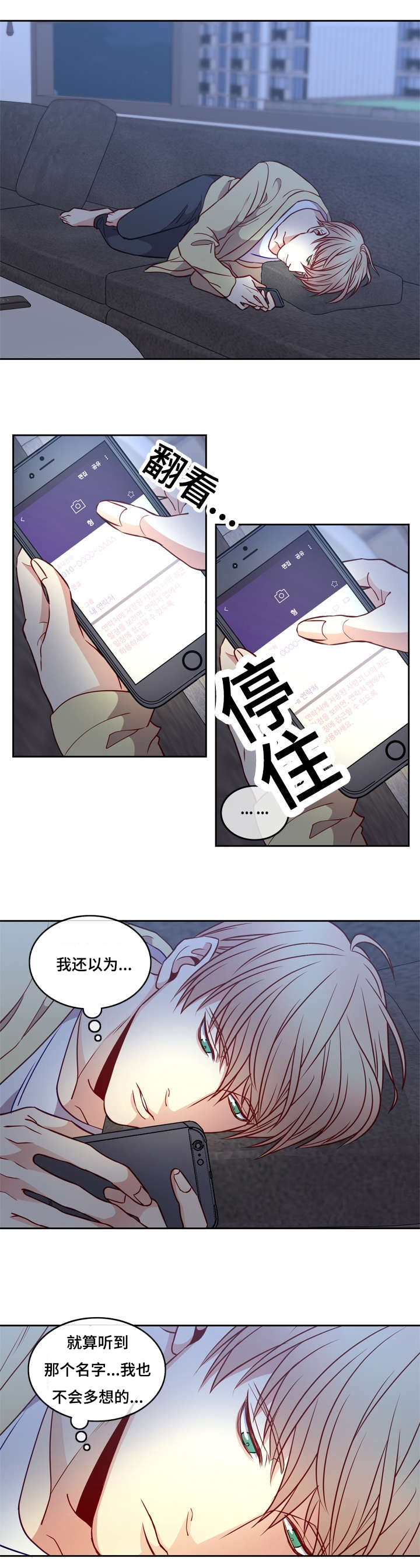 阳光老师漫画,第17章：由我来决定2图