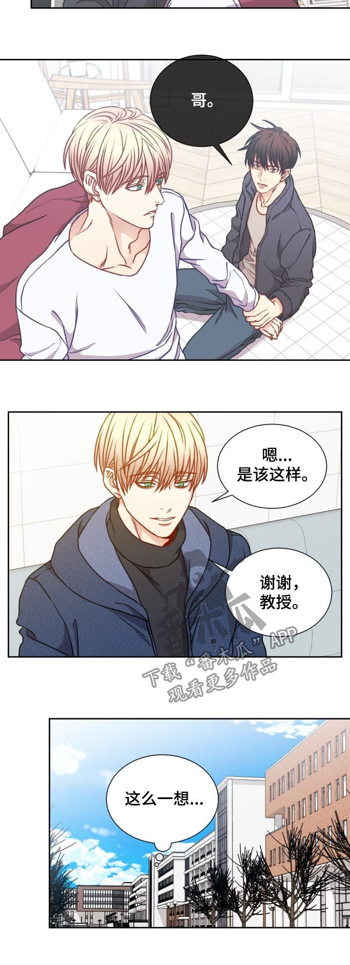 阳光老师漫画,第84章：晕倒3图