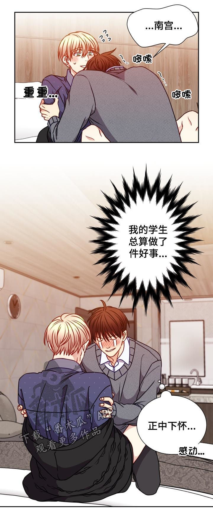 阳光老师漫画,第92章：正中下怀3图