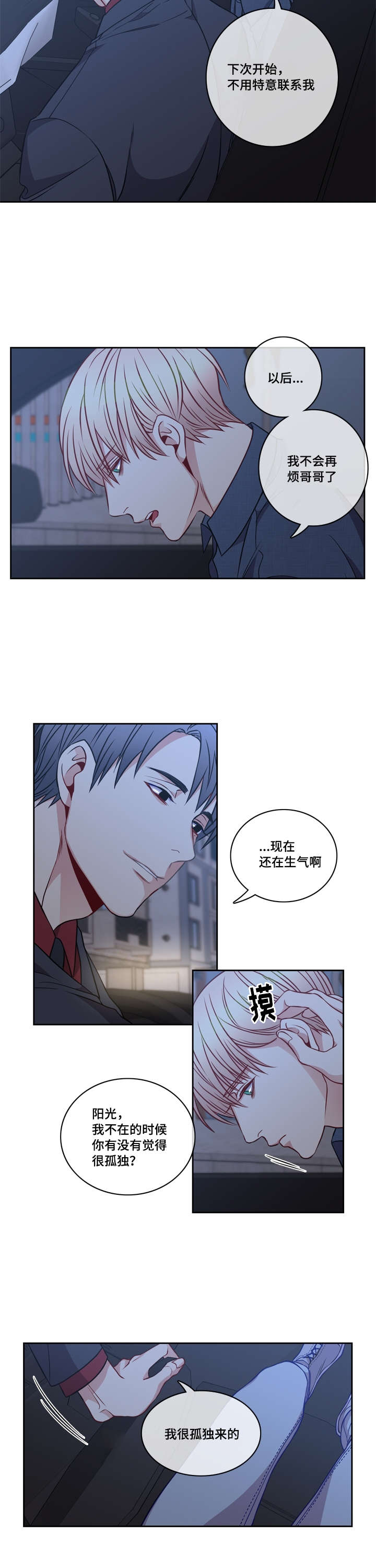 阳光老师说早教漫画,第19章：我很想你2图