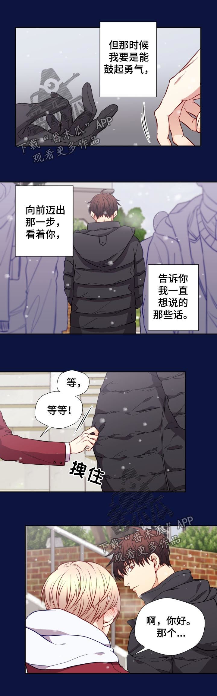 阳光老师教数学六年级漫画,第59章：彼此的初恋5图