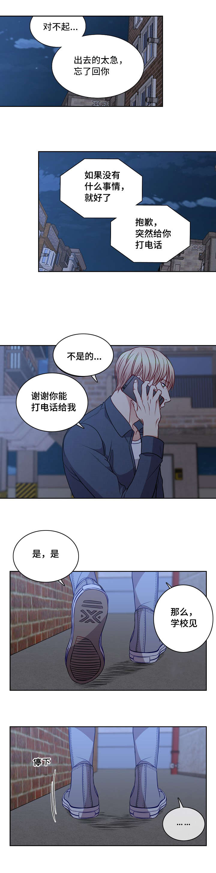 阳光老师童书漫画,第20章：盲目的信任1图