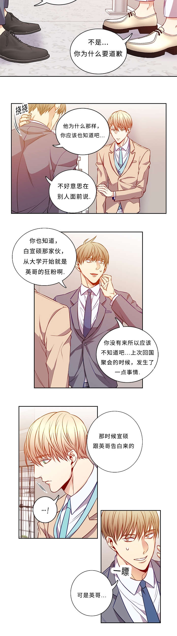 阳光老师漫画,第41章：再也不会5图