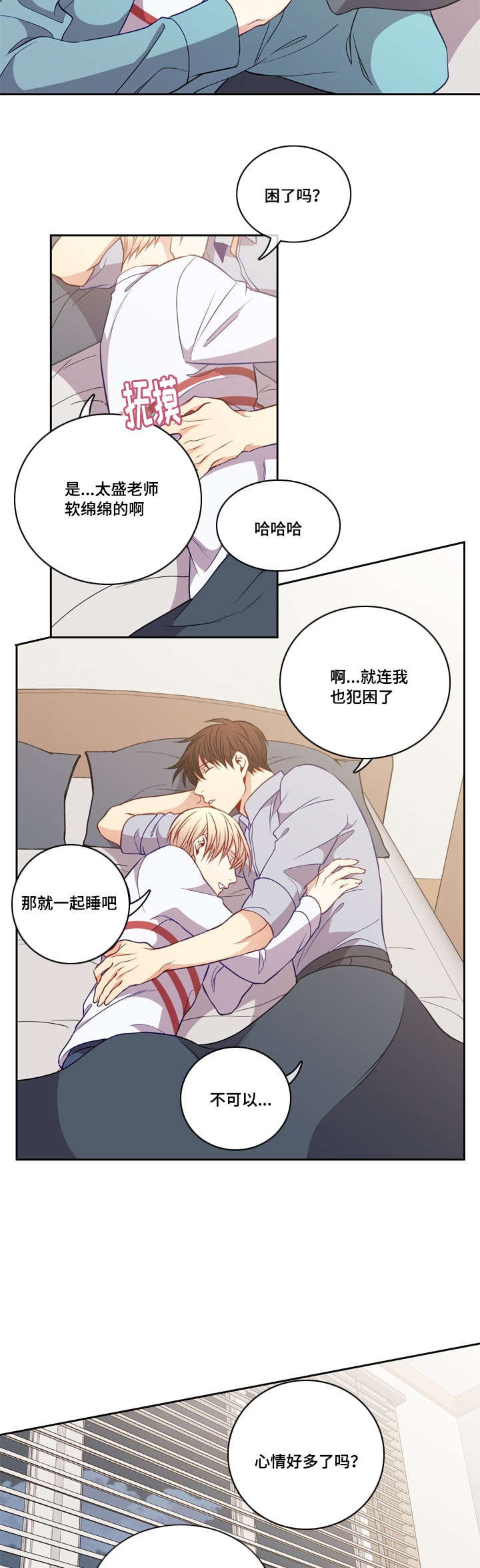 阳光老师上课视频漫画,第25章：抱紧1图