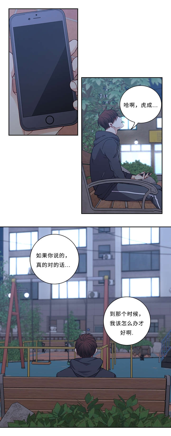 阳光老师漫画,第43章：我该怎么办2图