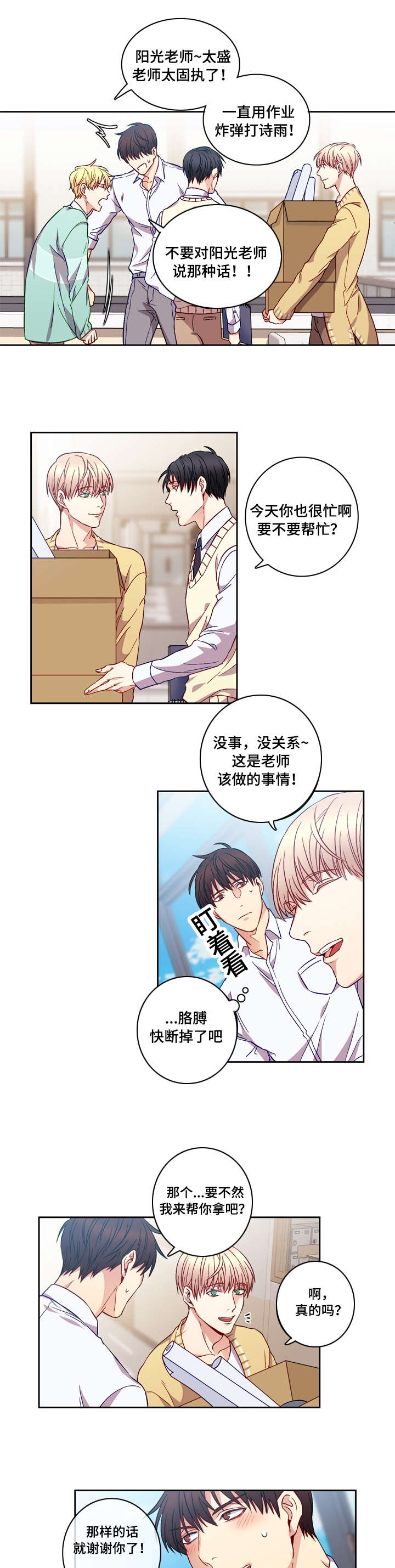 阳光老师漫画,第5章：靠近1图