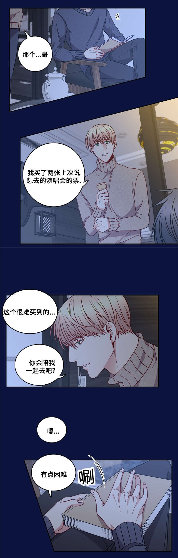 阳光老师漫画,第17章：由我来决定3图