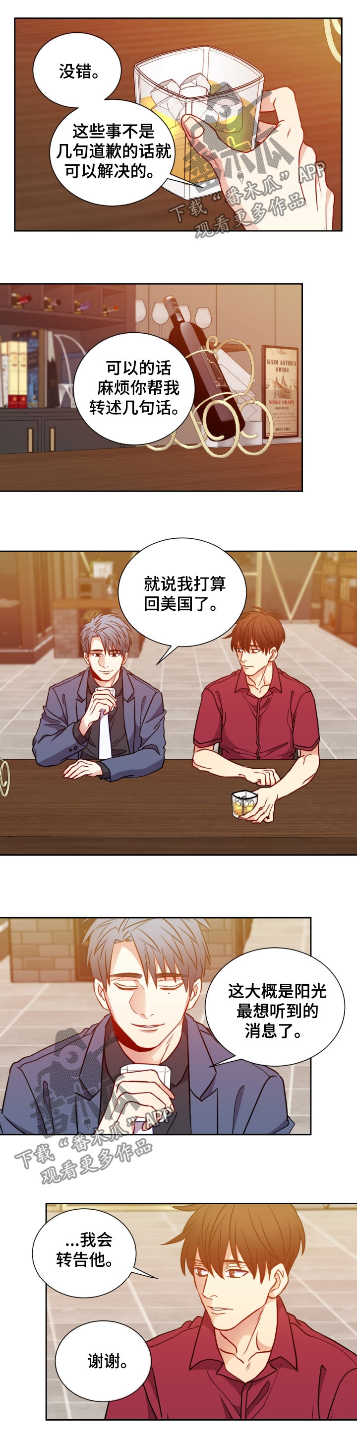 阳光老师漫画,第75章：准备礼物4图