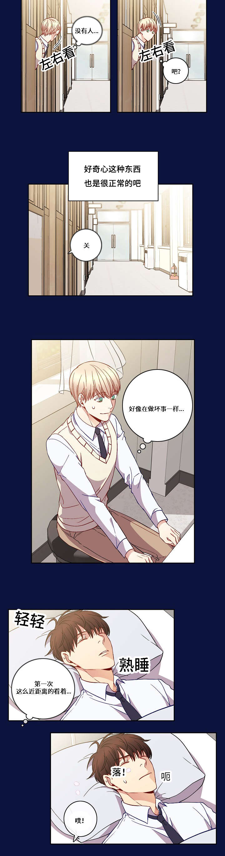 阳光老师漫画,第10章：常见的情景3图