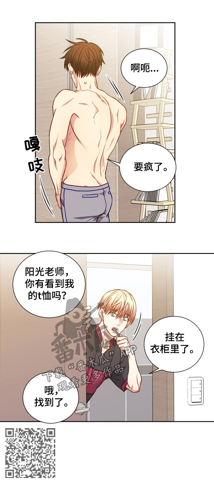 阳光老师教数学六年级漫画,第73章：嚣张的人5图
