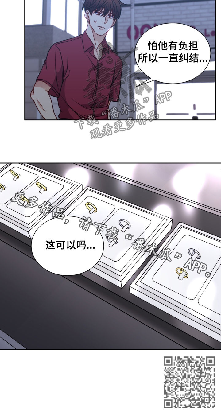 阳光老师漫画,第75章：准备礼物4图