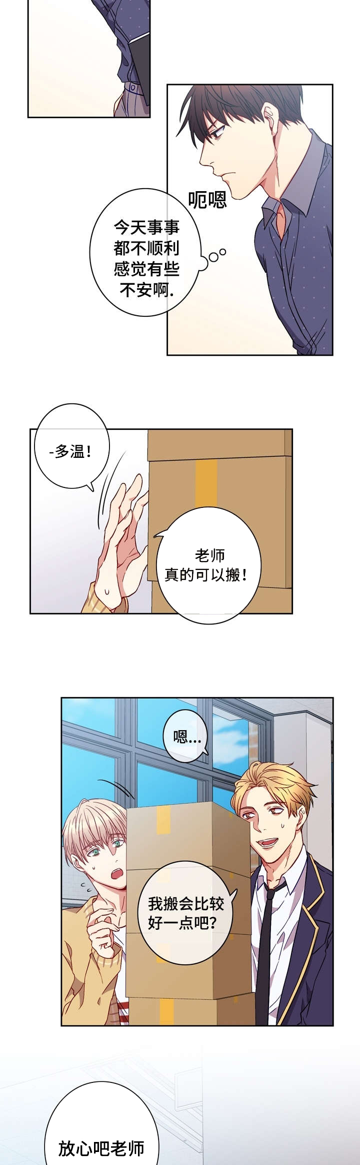 阳光老师公考技巧分享漫画,第2章：倒霉5图