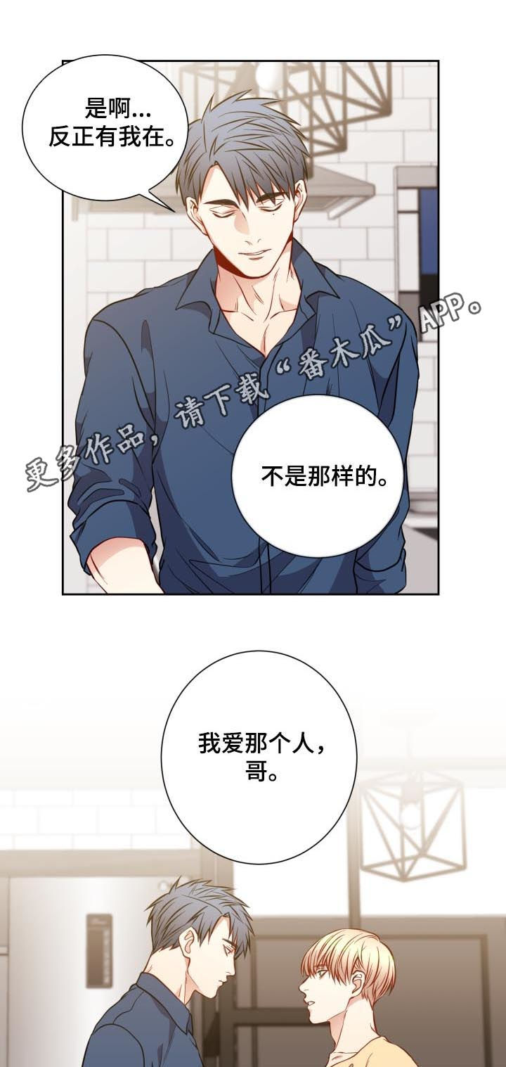 阳光老师漫画,第61章：告别与新生1图