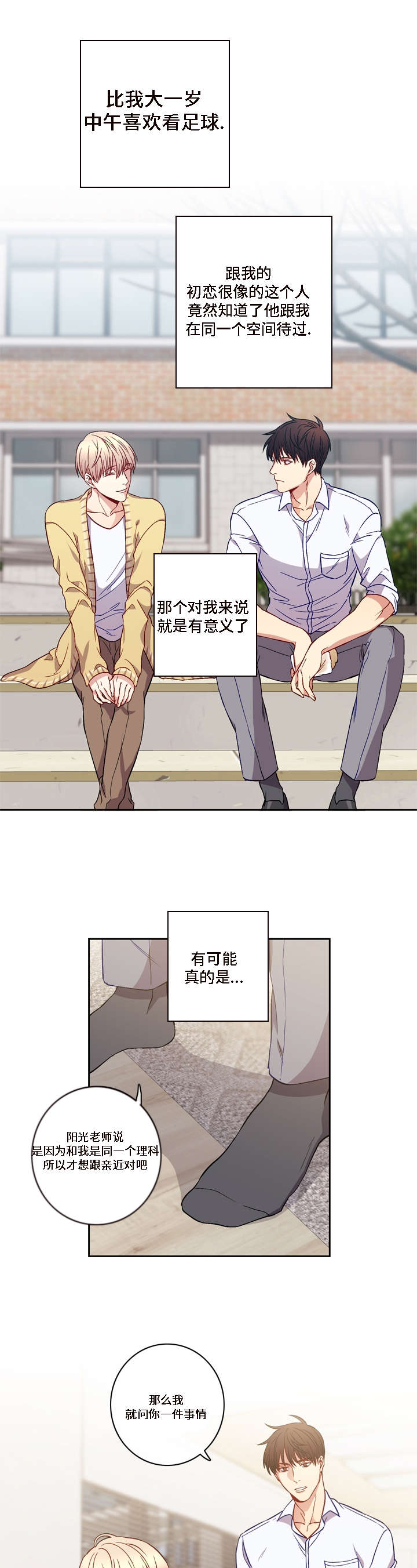 杨光老师是哪个会计网校的老师漫画,第7章：真是第一次嘛1图