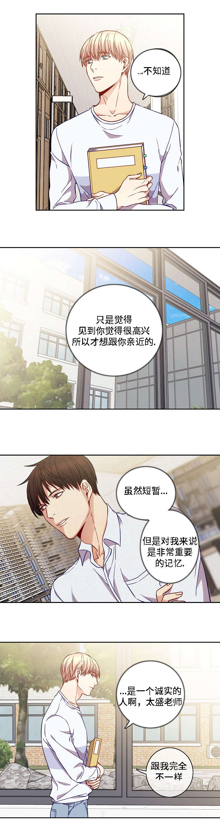 阳光老师漫画,第11章：答案5图