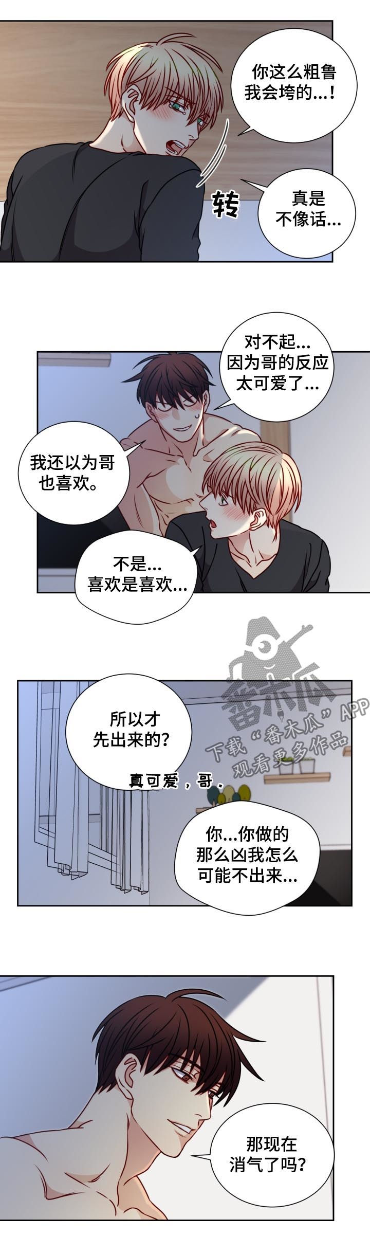 阳光老师广场舞直播漫画,第90章：完美和解5图