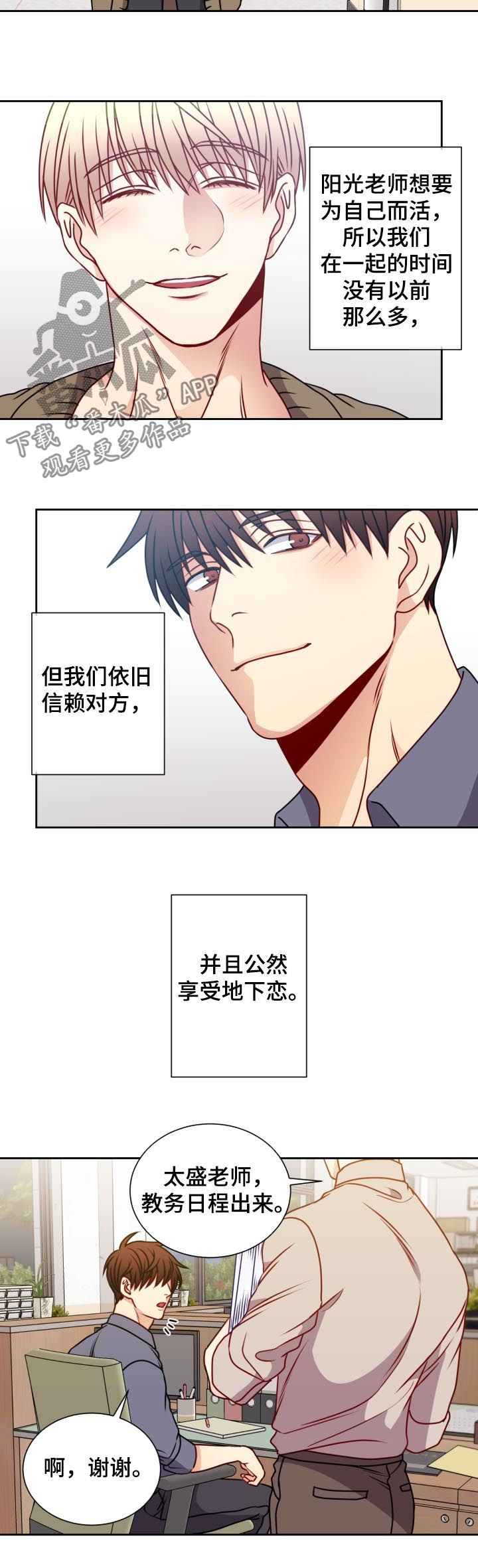 阳光老师漫画,第79章：辞职3图