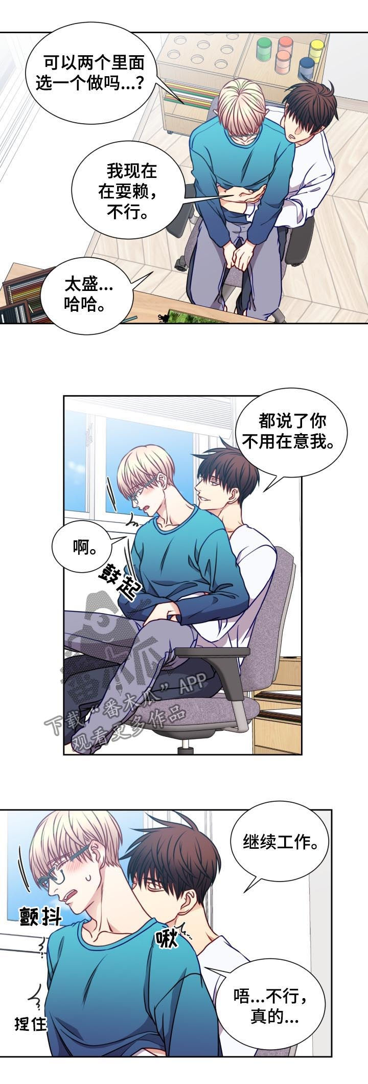 阳光老师团队舞蹈漫画,第82章：工作狂4图