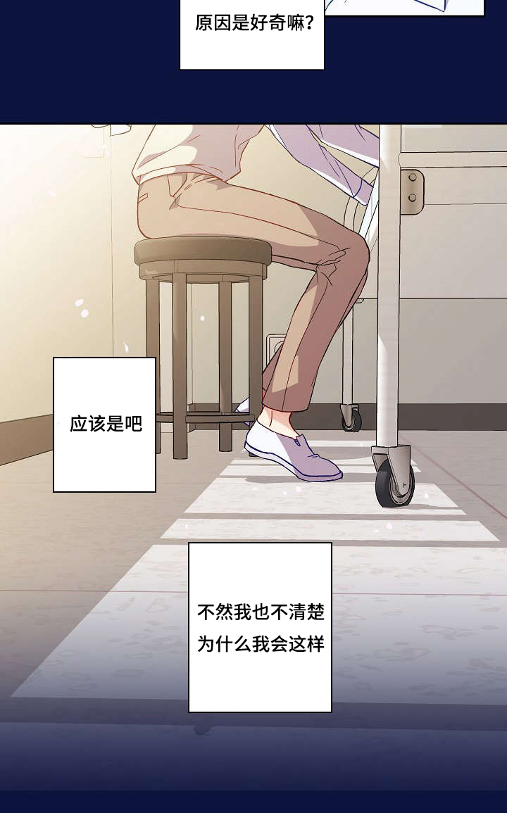 阳光老师漫画,第10章：常见的情景5图