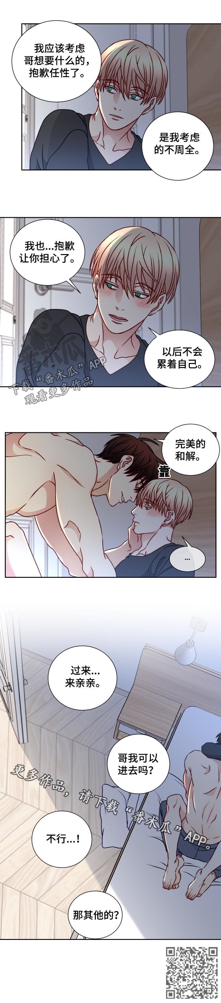 阳光老师广场舞直播漫画,第90章：完美和解1图