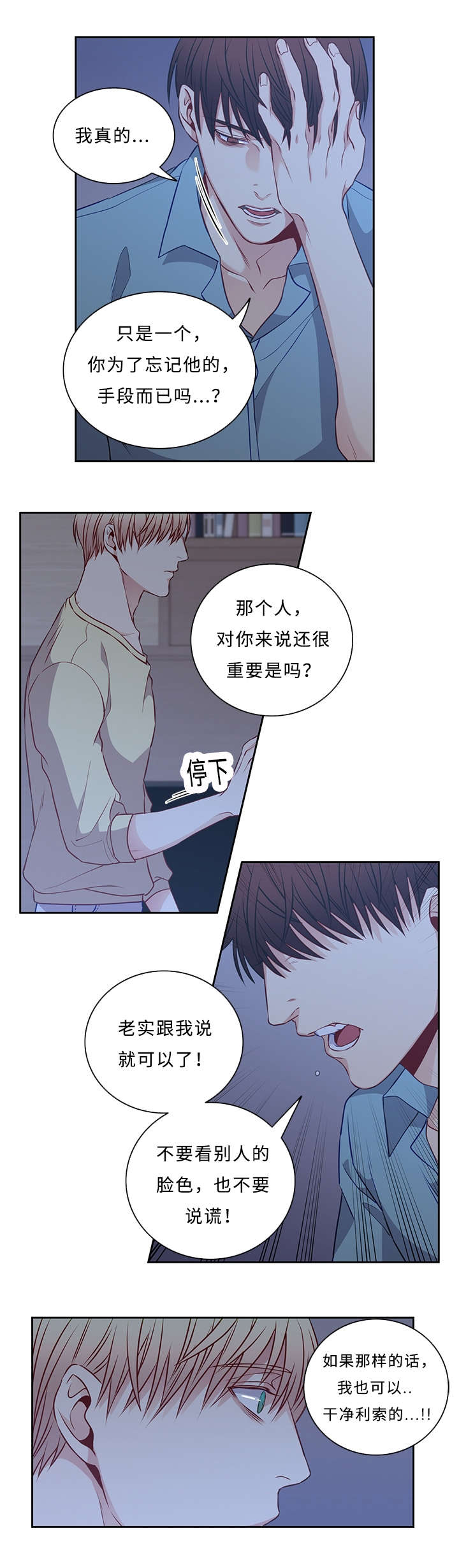 阳光老师讲作文漫画,第46章：给我点时间3图