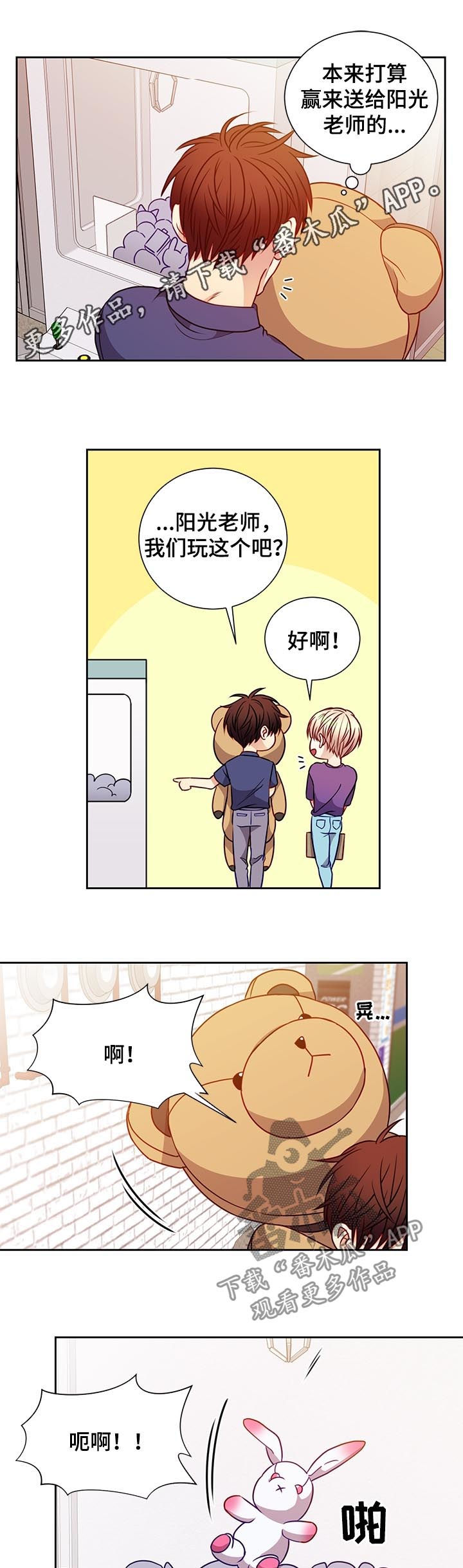 阳光老师漫画,第68章：这样可以吧1图