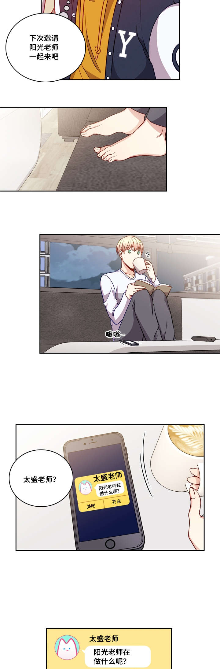 阳光老师工作回顾漫画,第18章：重逢3图