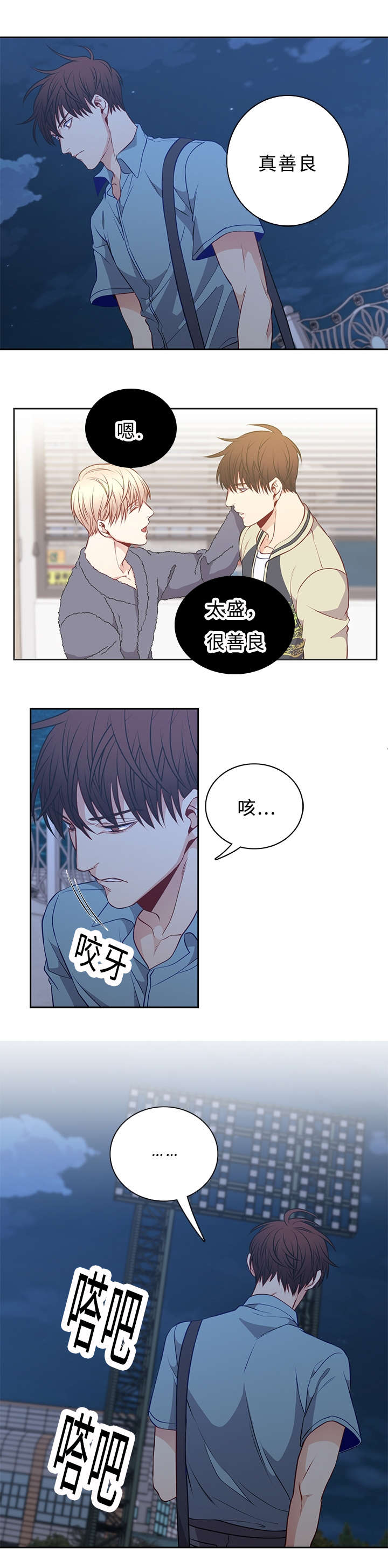阳光老师聊教育漫画,第45章：善良2图