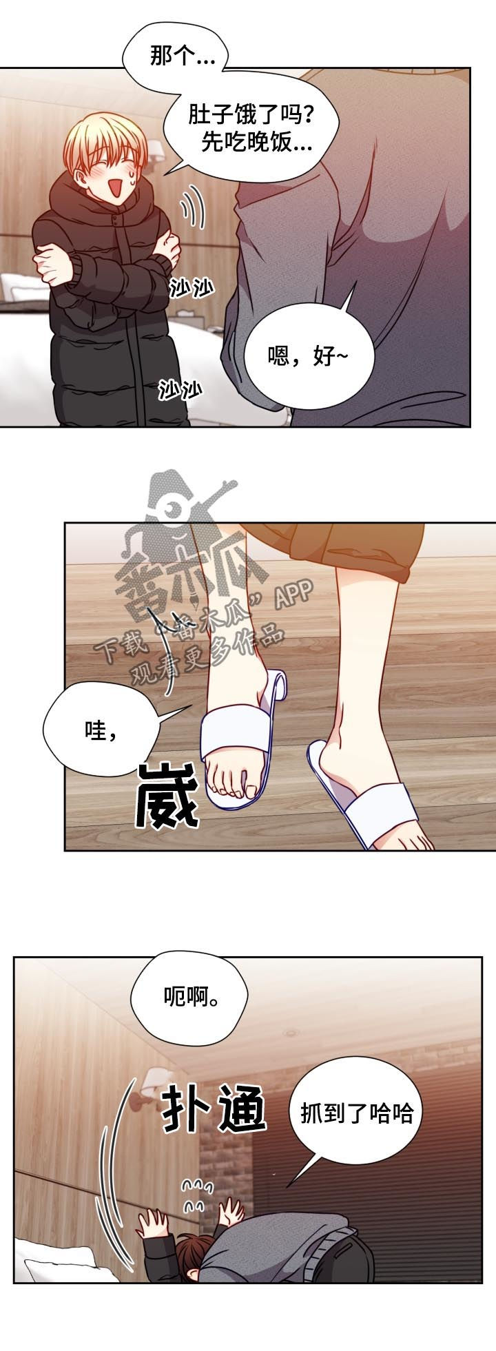 阳光老师漫画,第92章：正中下怀4图
