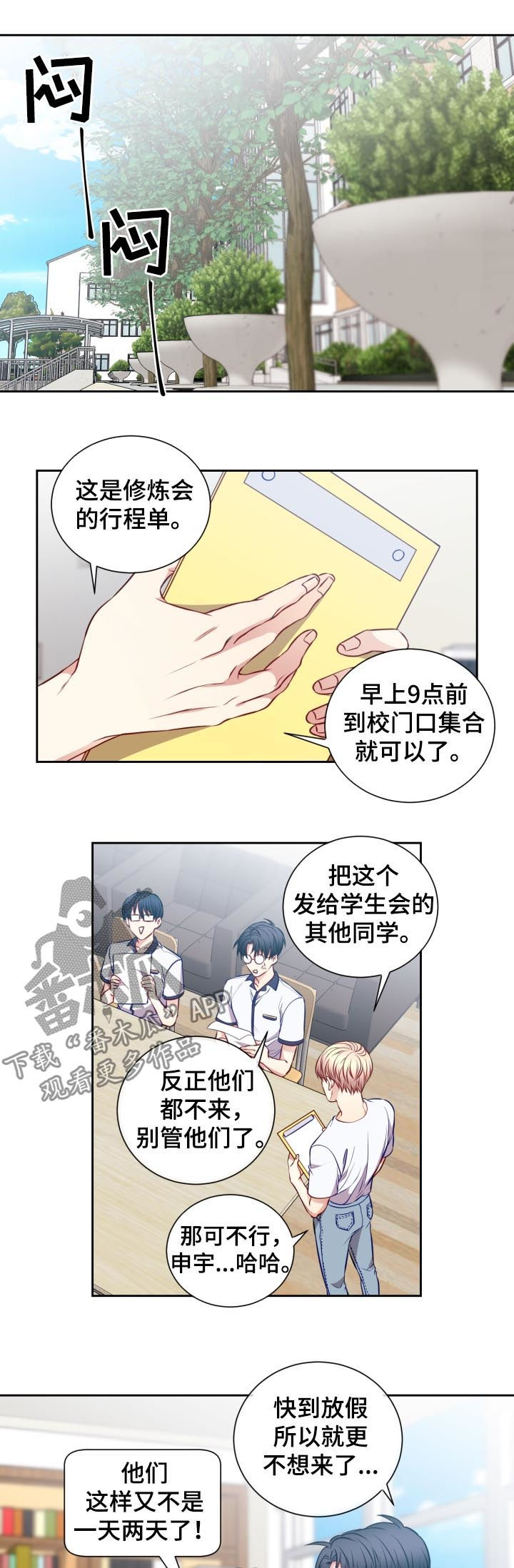 阳光老师教数学六年级漫画,第50章：修炼会1图