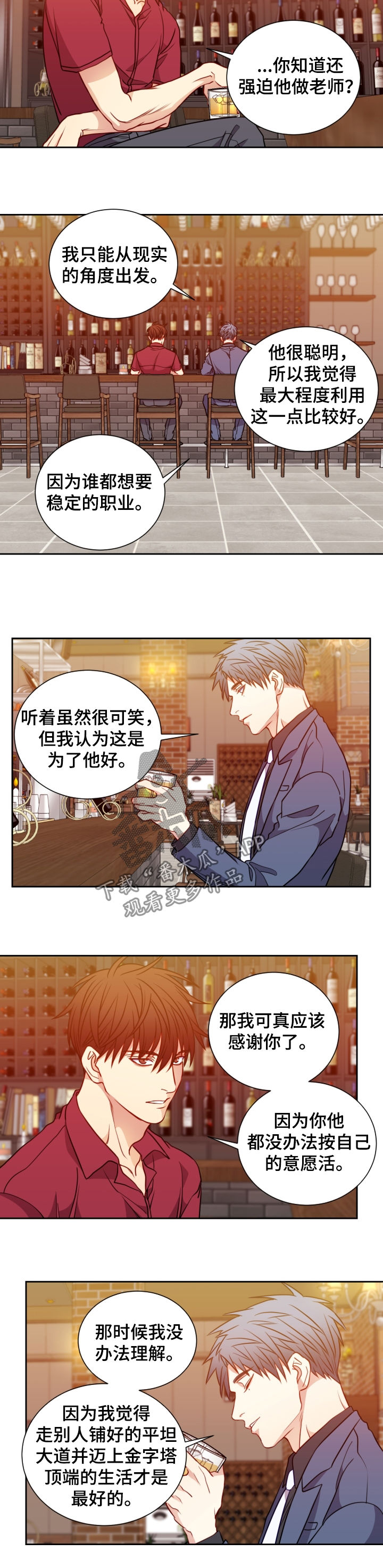 阳光老师教唱苹果香漫画,第74章：见面3图