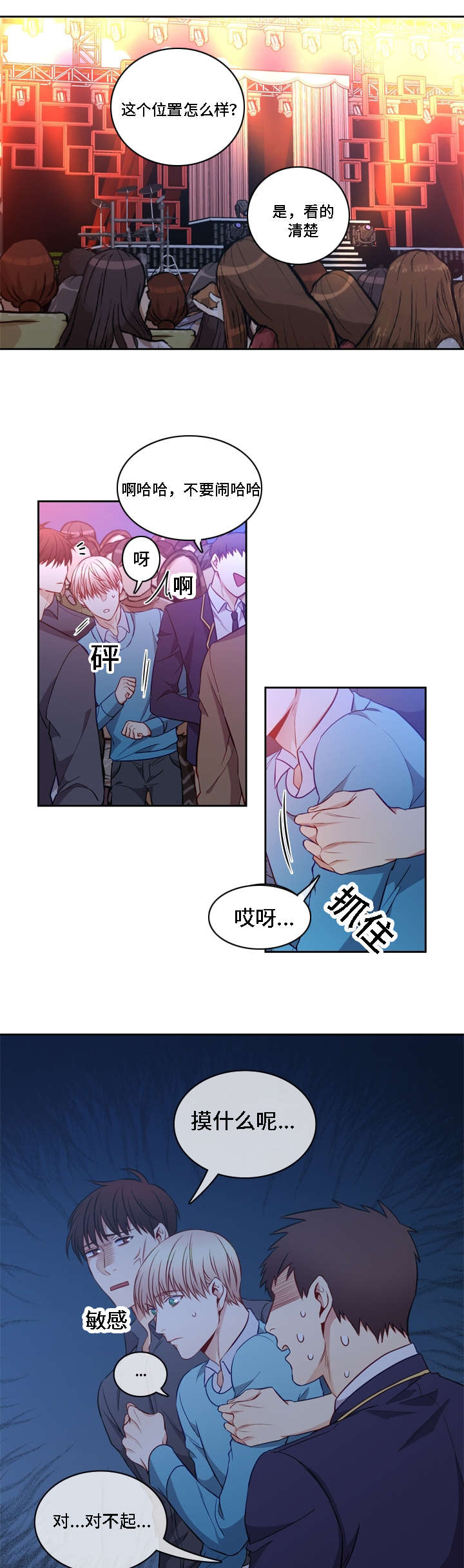 阳光老师漫画,第14章：约会嘛4图