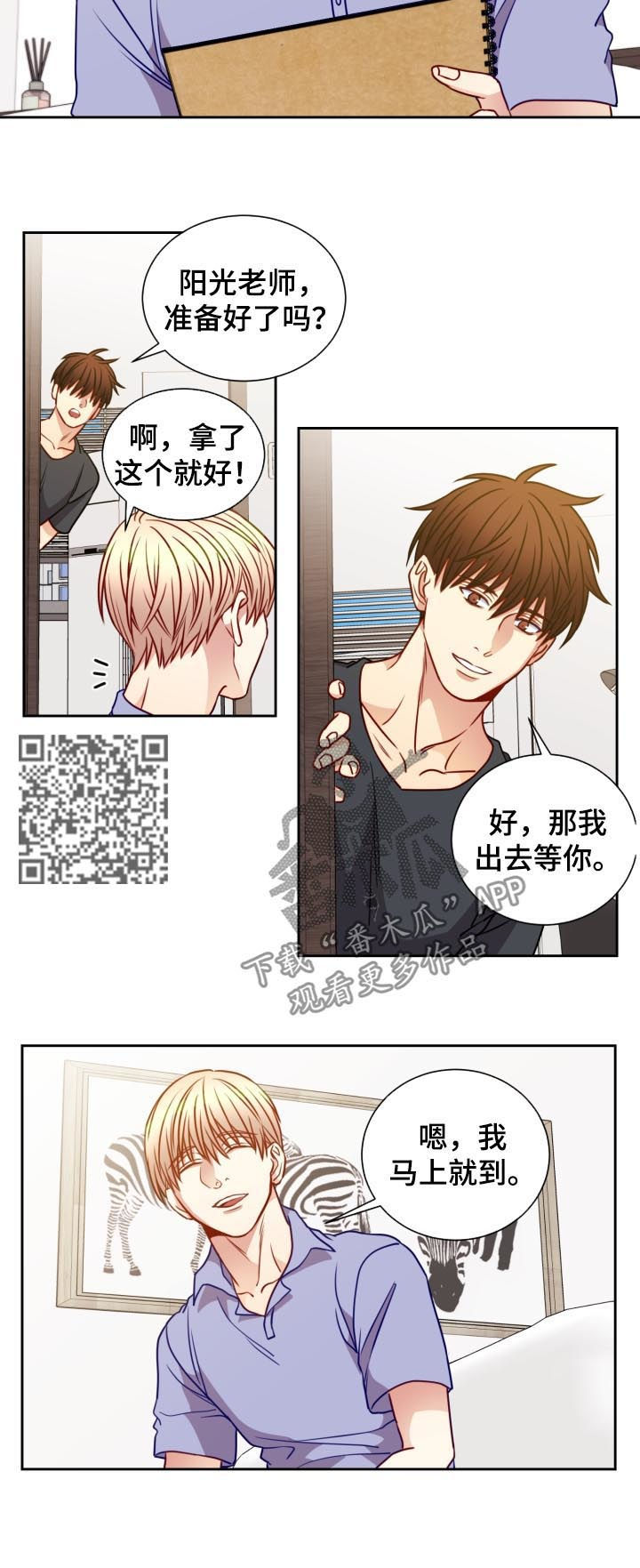 阳光老师漫画,第71章：素描本4图