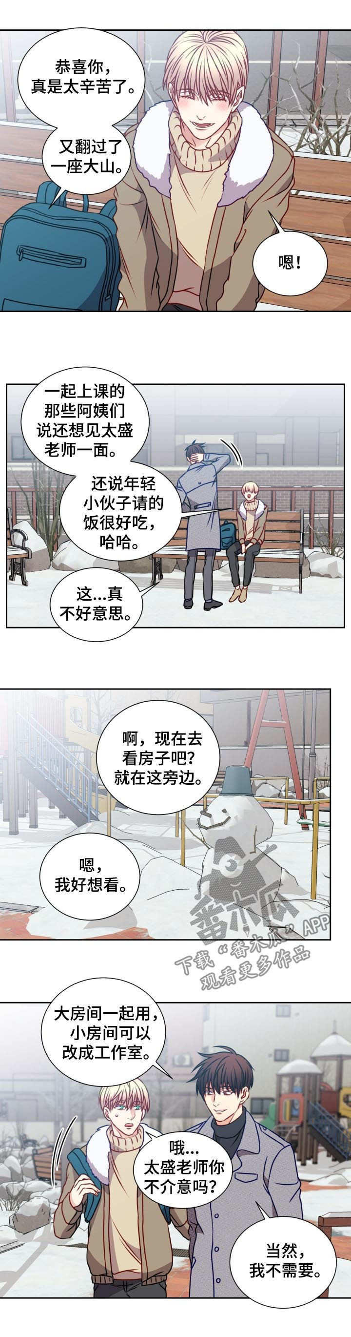 阳光老师漫画,第80章：毕业致辞3图