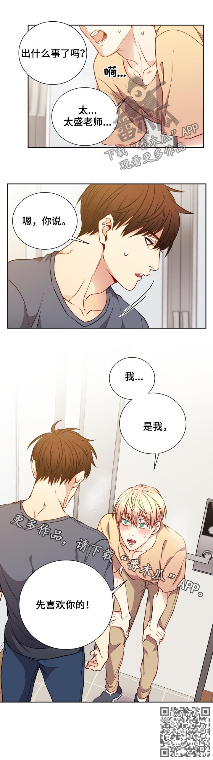 阳光老师童书漫画,第61章：告别与新生3图