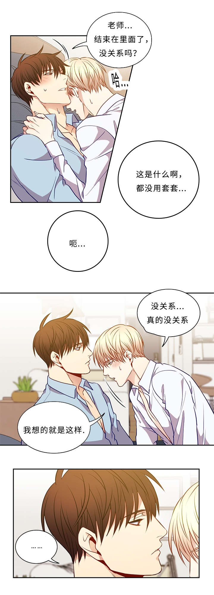 阳光老师漫画,第43章：我该怎么办5图