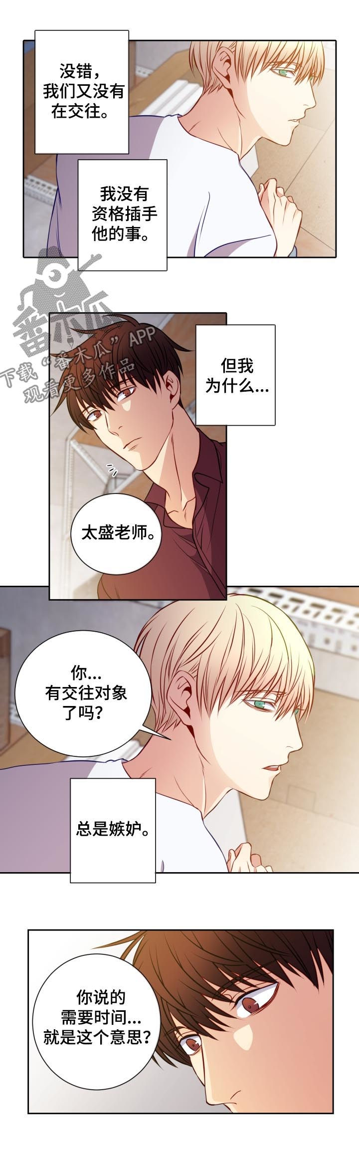 阳光老师漫画,第51章：都在远离我3图