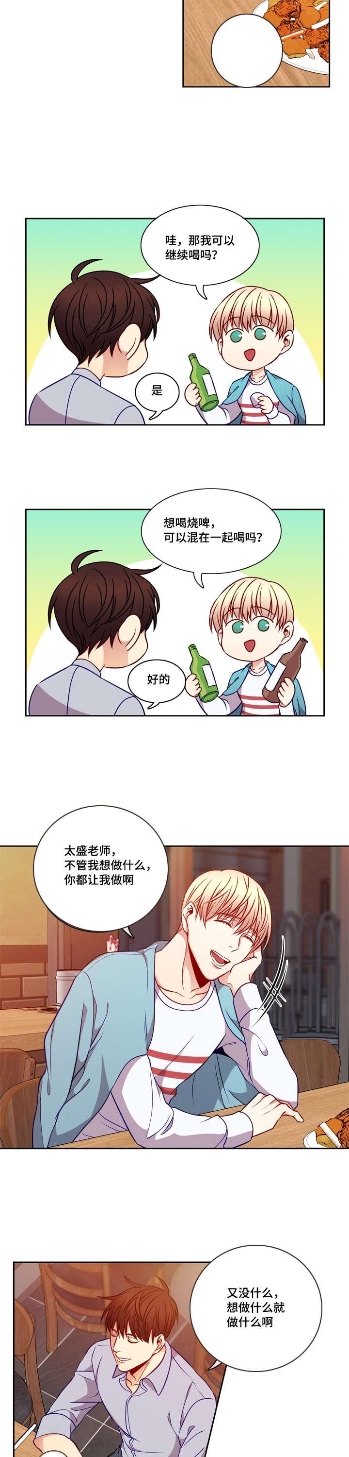 阳光老师漫画,第24章：酒意2图